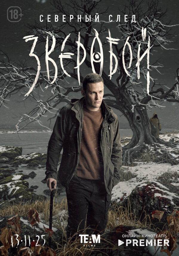 Постер сериала